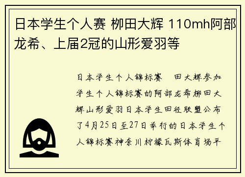 日本学生个人赛 栁田大辉 110mh阿部龙希、上届2冠的山形爱羽等