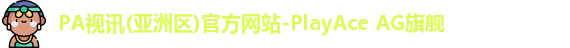 pa视讯入口